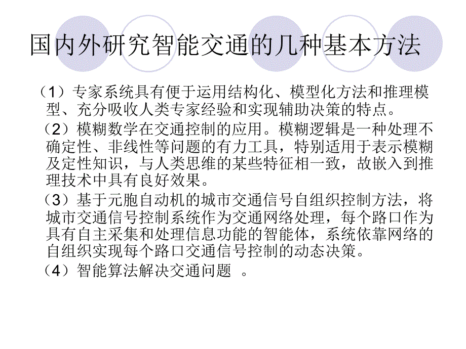 智能控制应用案例三_第3页