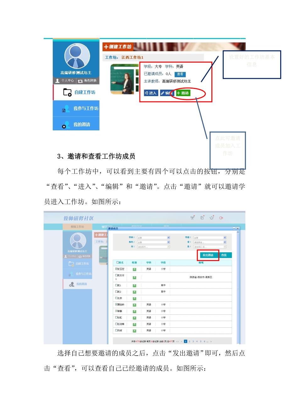 学员、坊主建立自主研修工作坊_第3页