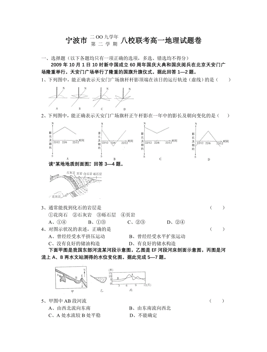 浙江省宁波市八校联考09-10学年高一下学期期末试题 地理_第1页