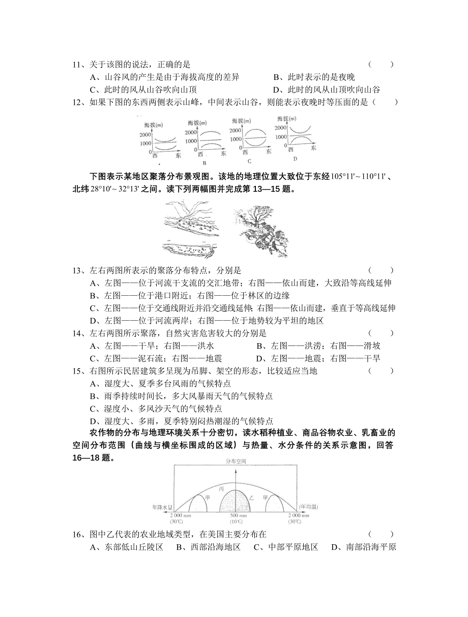 浙江省宁波市八校联考09-10学年高一下学期期末试题 地理_第3页