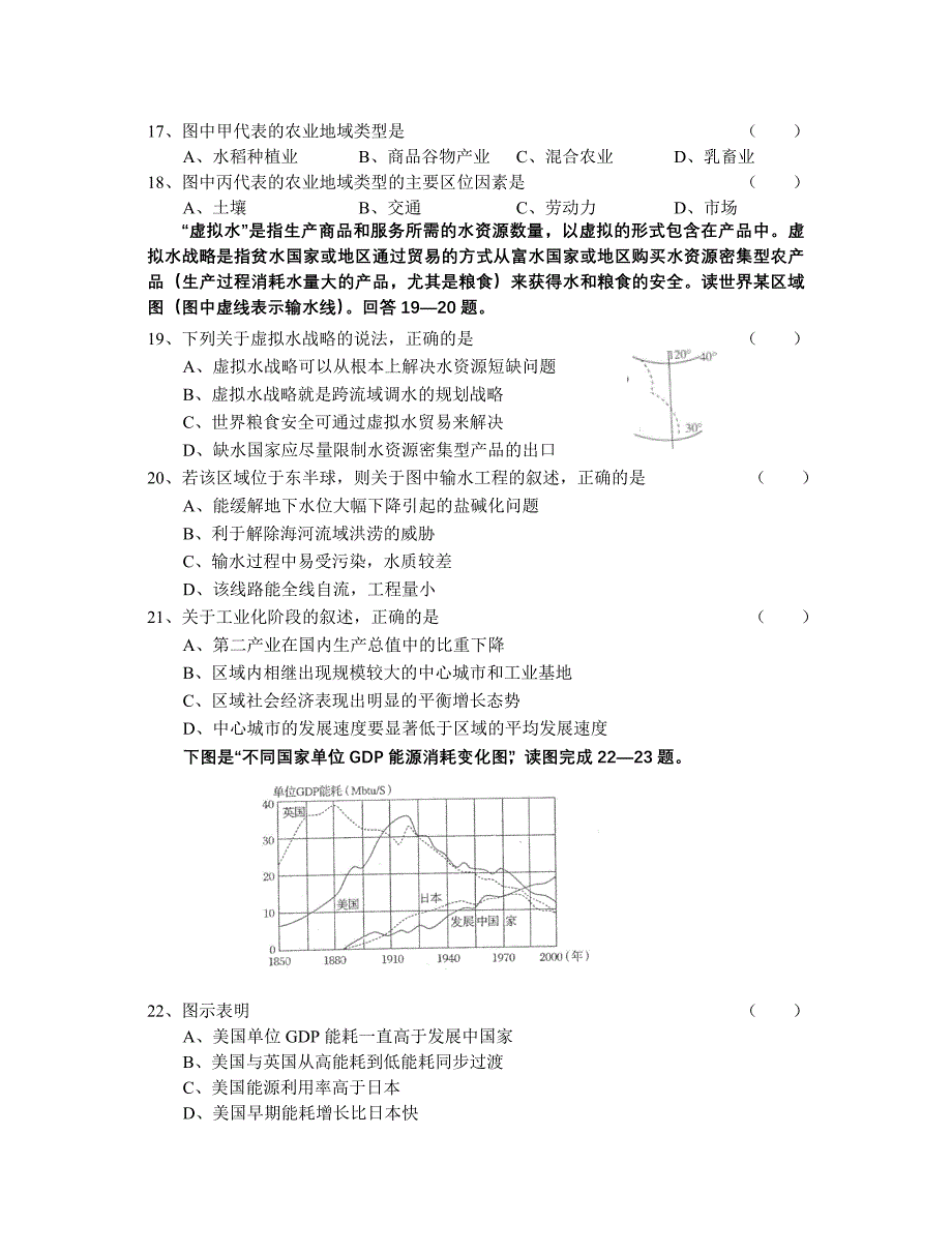 浙江省宁波市八校联考09-10学年高一下学期期末试题 地理_第4页