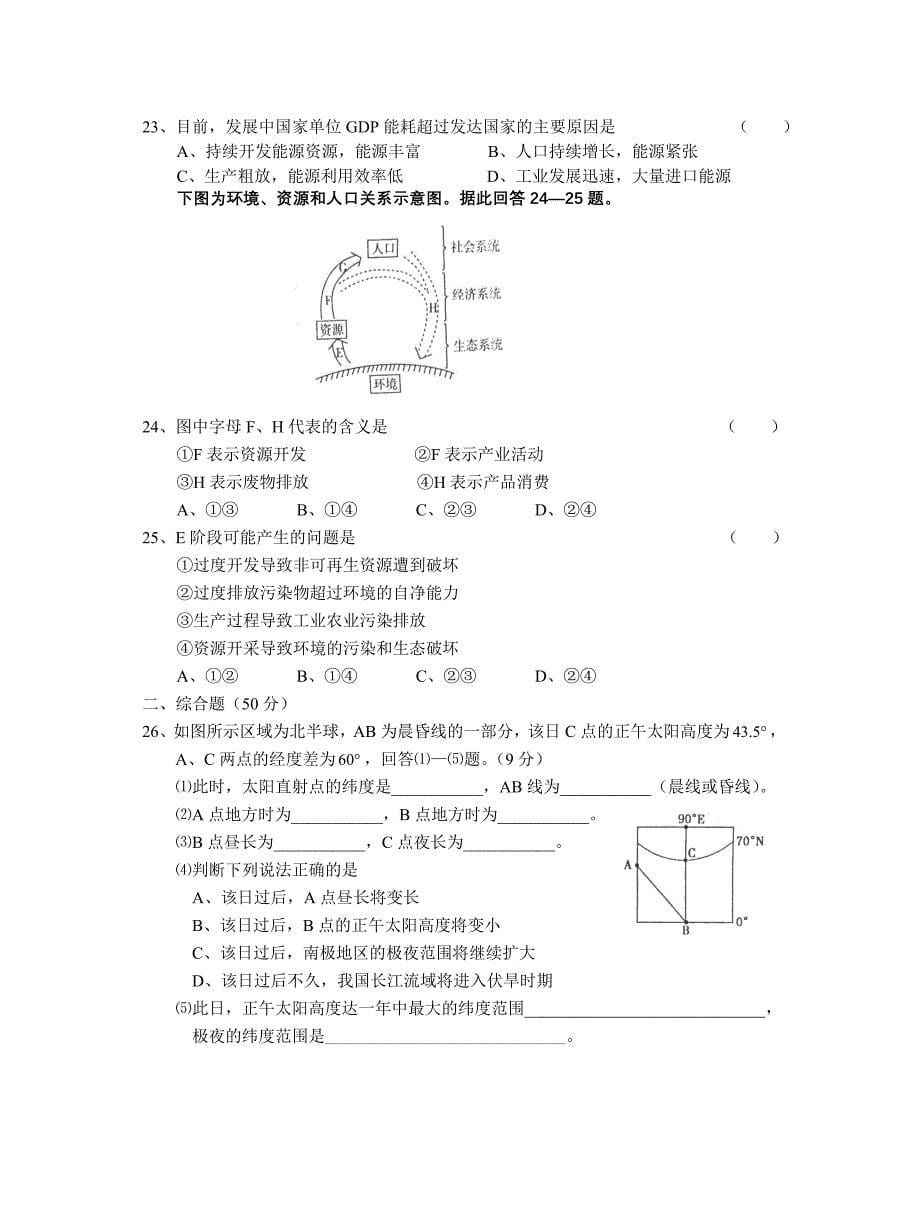 浙江省宁波市八校联考09-10学年高一下学期期末试题 地理_第5页