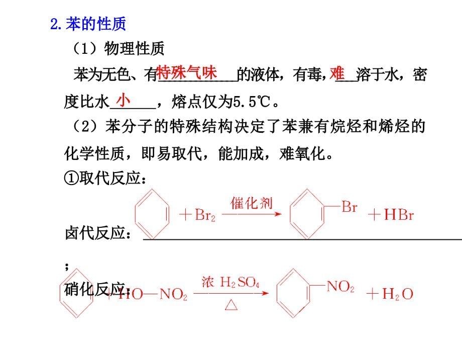 专题10 第2讲 芳香烃 资源的综合利用_第5页