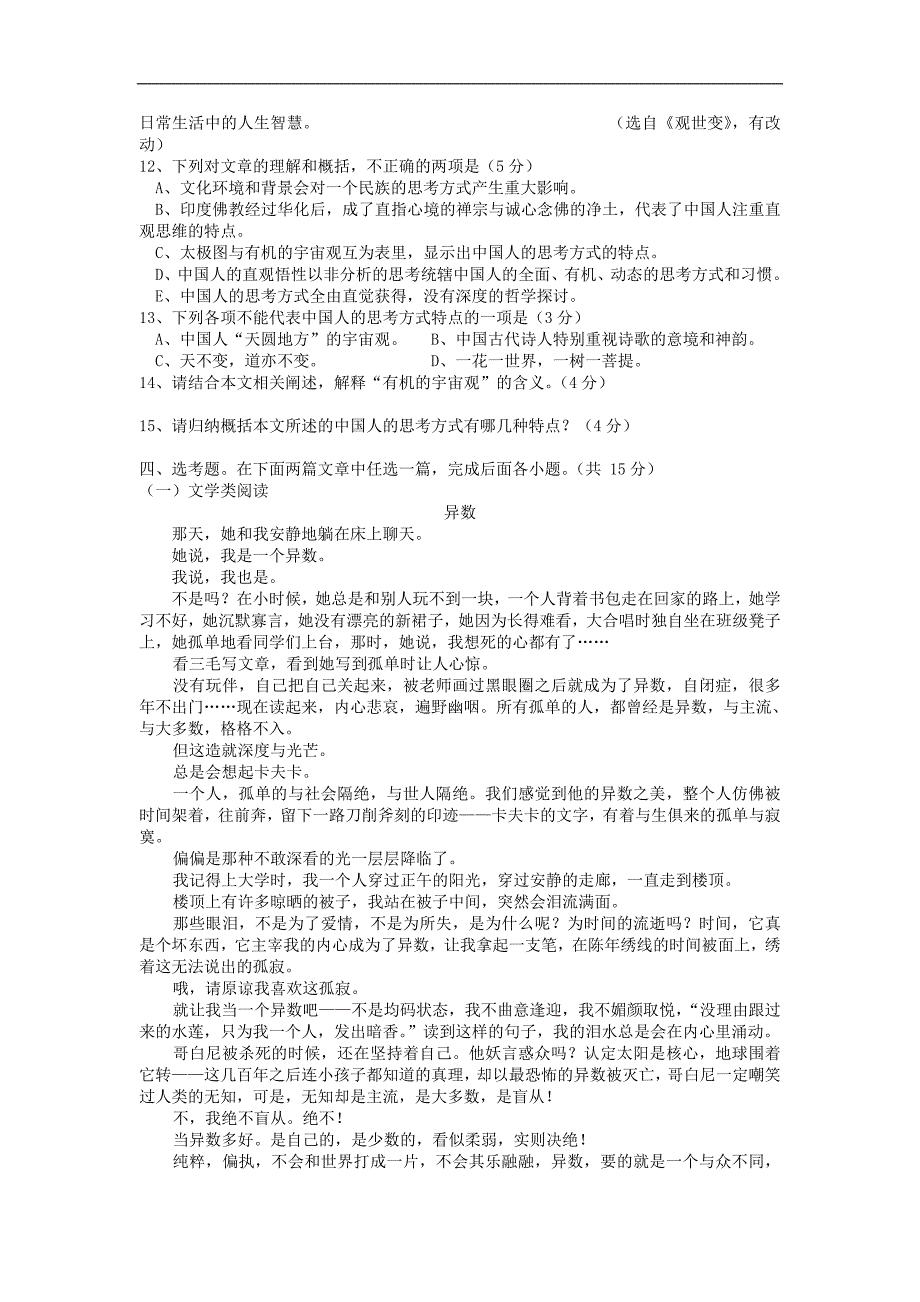 广东省2012届高三上学期摸底考试题语文_第4页