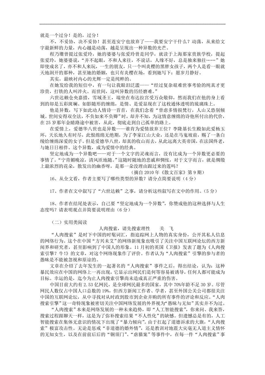 广东省2012届高三上学期摸底考试题语文_第5页