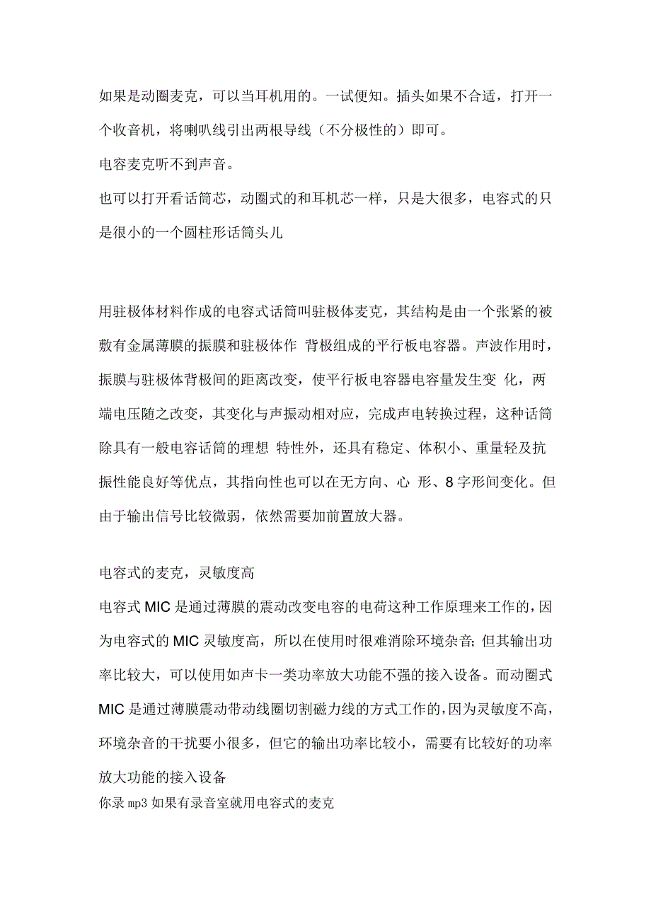 动圈与电容区别_第1页