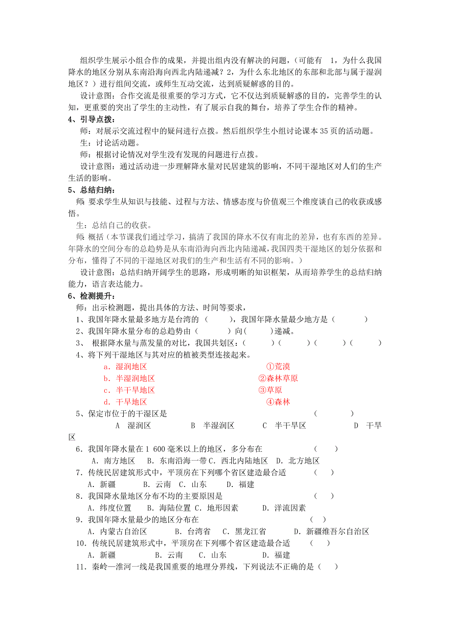 《气候多样_季风显著》—东西干湿的差异教学设计_第3页