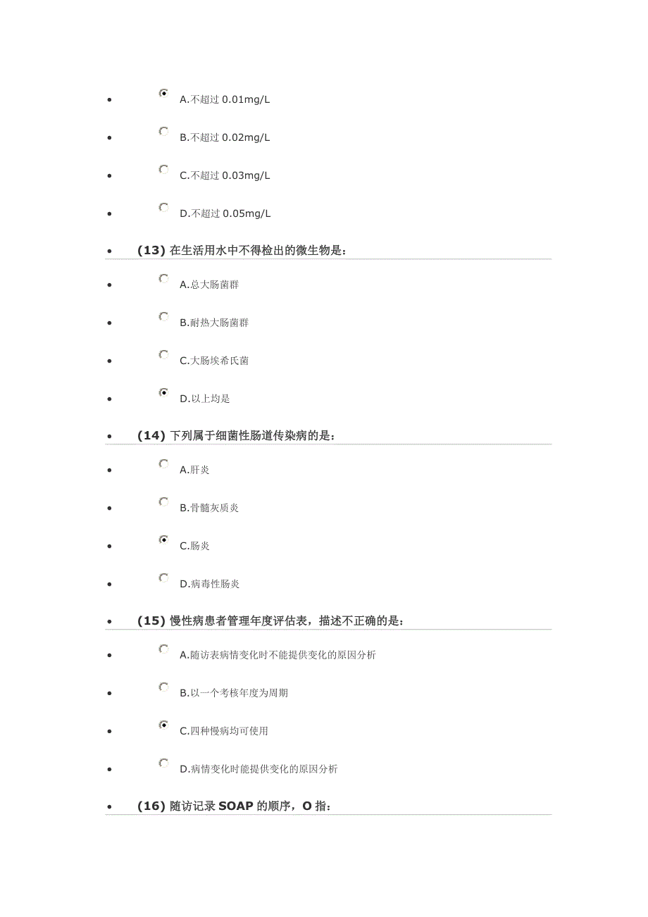 江苏省国家基本公共卫生服务规范培训考试试题及 答案_第4页