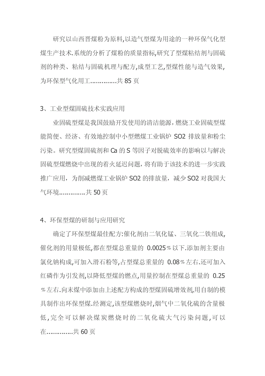 型煤添加剂生产配方设计,固硫剂加工工艺新技术大全_第2页