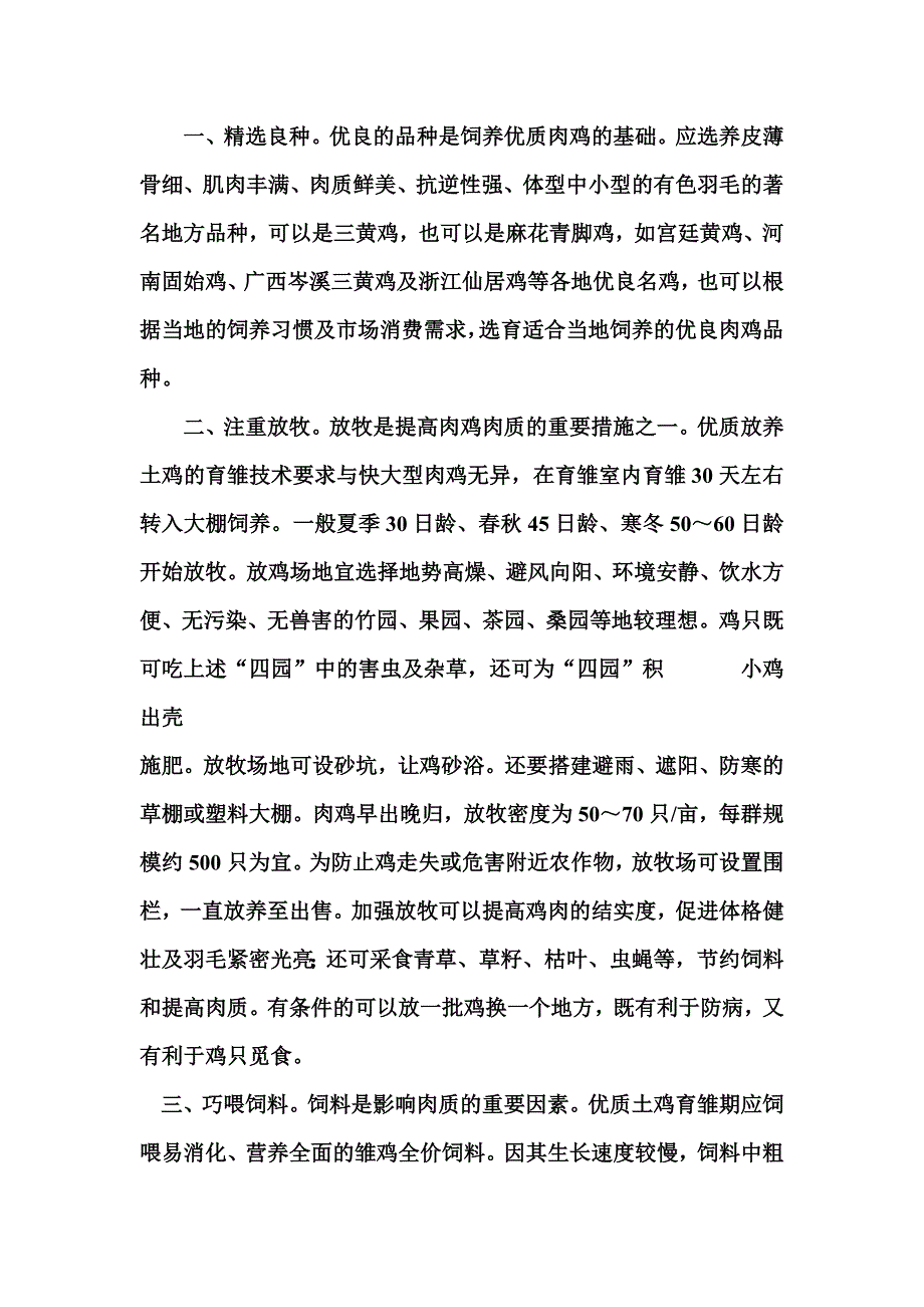 鸡的养殖技术_鸡养殖技术_第1页