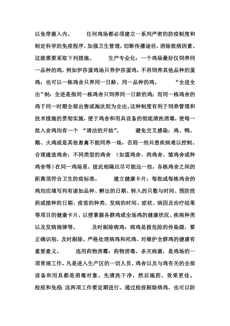 鸡的养殖技术_鸡养殖技术_第4页