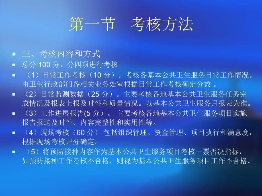 基本公共卫考核评估手册解读_第5页