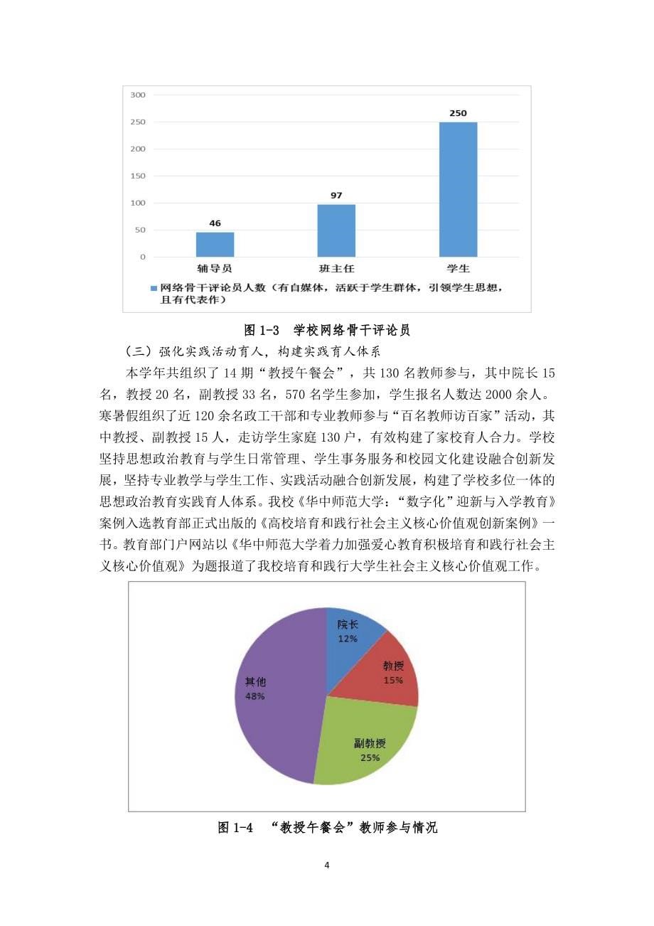 华中师范大学2015年本科生学生工作年度发展报告_第5页