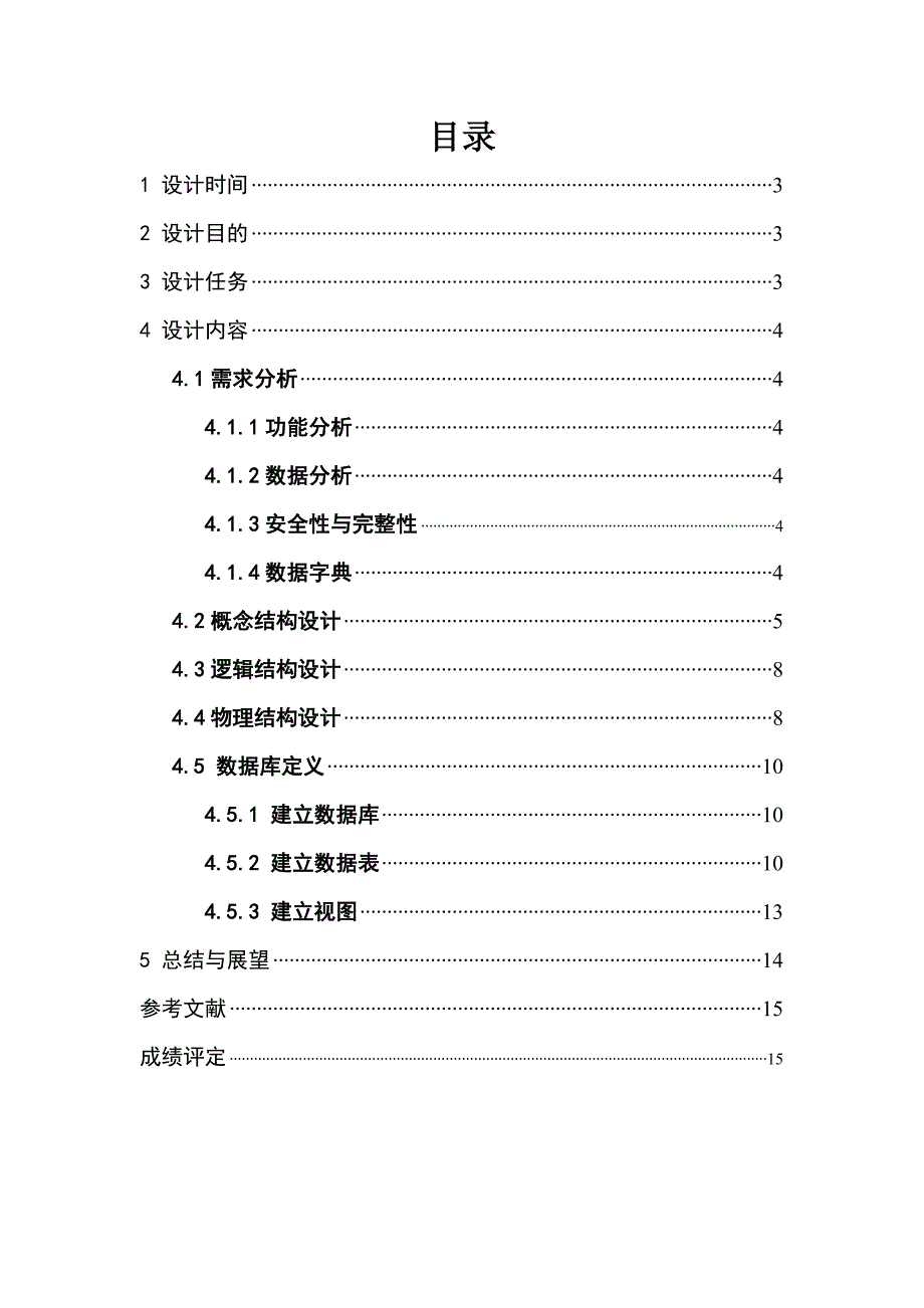 航空公司订票数据库课程设计_第1页