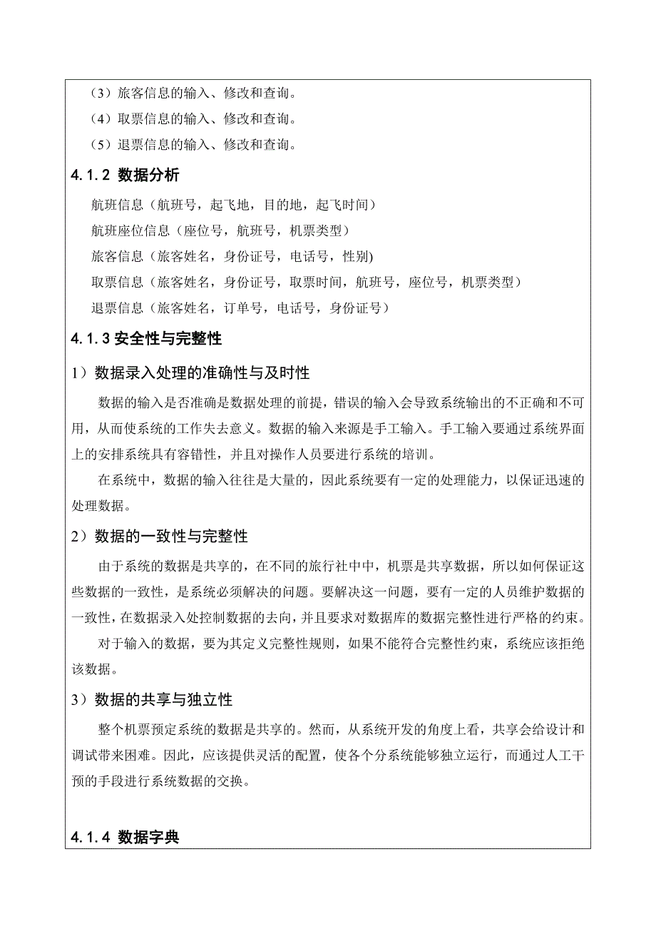 航空公司订票数据库课程设计_第3页