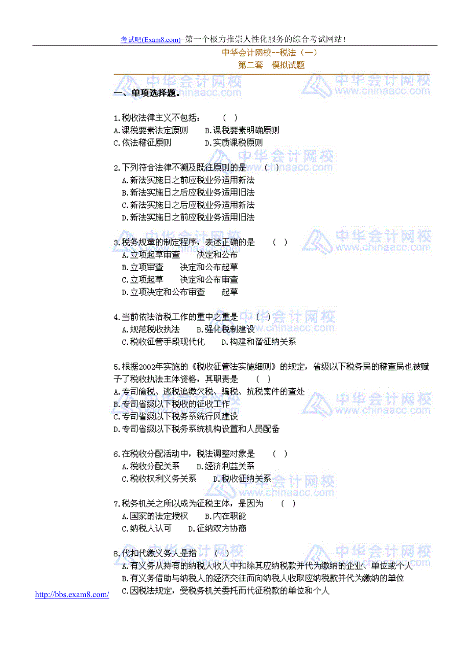 考试吧(exam8com)exam8com-第一个极力推崇人性化服务的..._第1页