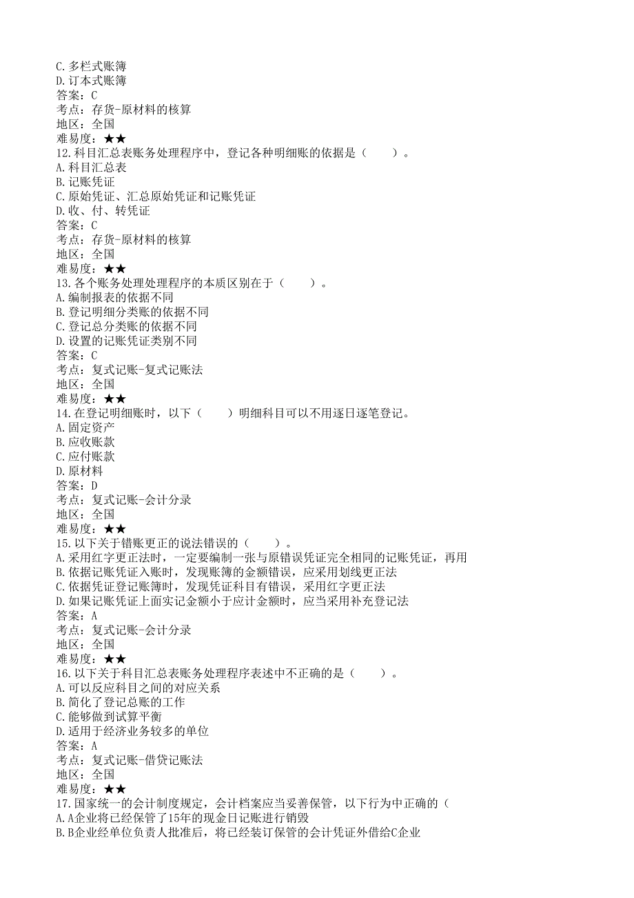 【冲刺】蜥蜴题库模拟考场《会计基础》模拟考题(四)_第3页