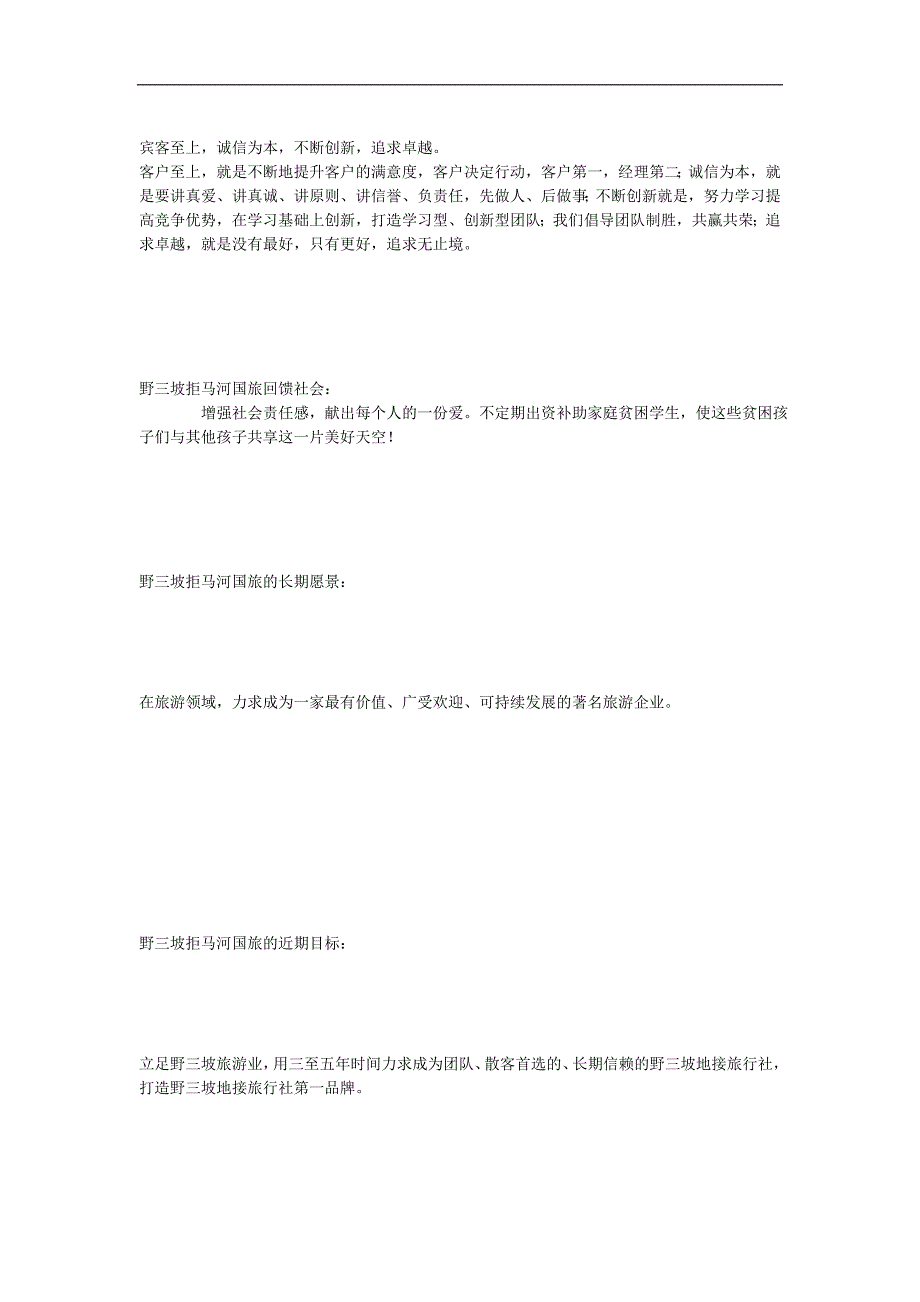 野三坡拒马河国际旅行社发展理念_第2页