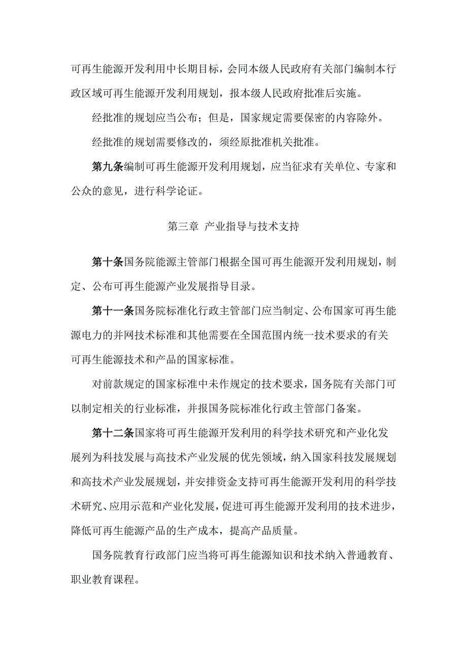 中华人民共和国可再生能源法2006-1-1_第4页