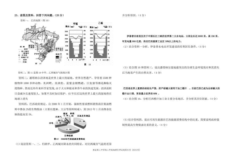 徽县二中高二年级下学期地理第二次月考试题_第5页