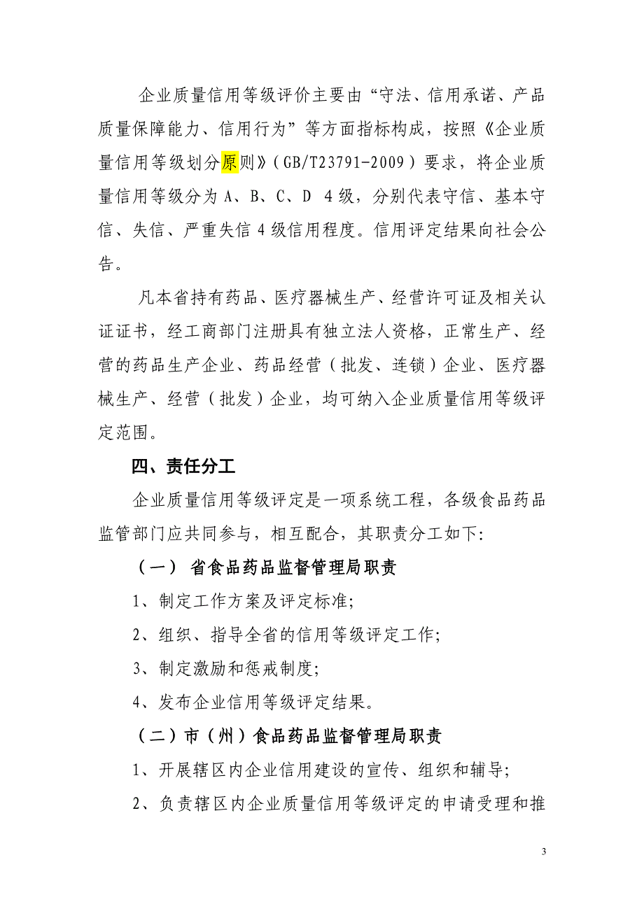 湖南省药品、医疗器械生产经营_第3页