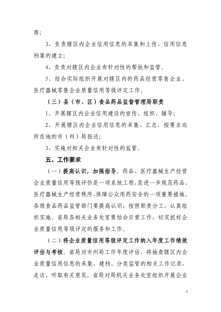 湖南省药品、医疗器械生产经营_第4页