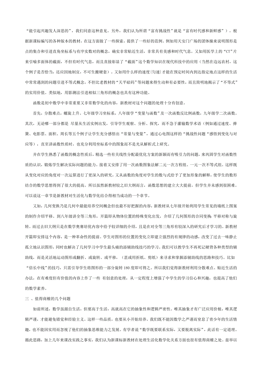 浅谈初中数学教材的生活化与数学化问题_第2页