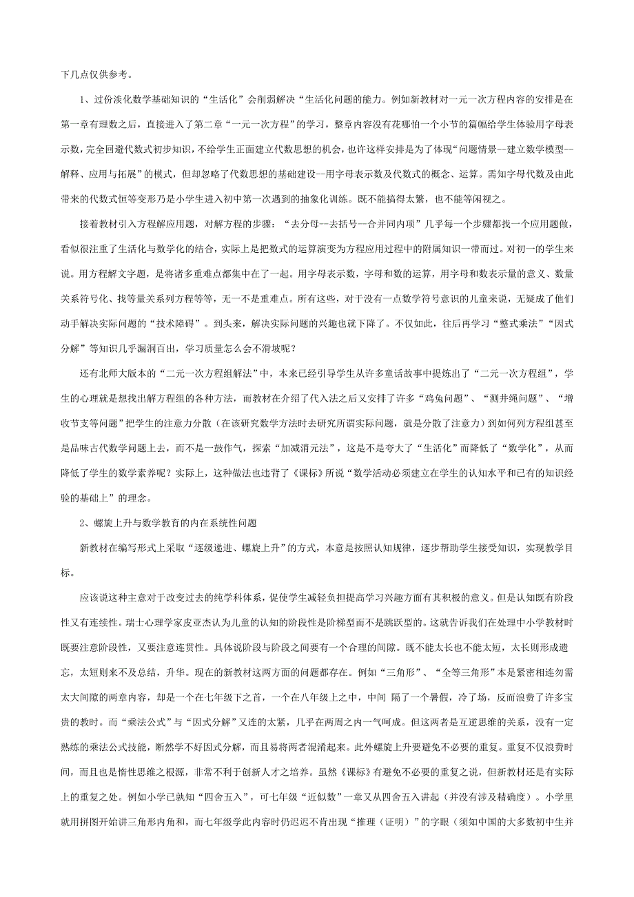 浅谈初中数学教材的生活化与数学化问题_第3页