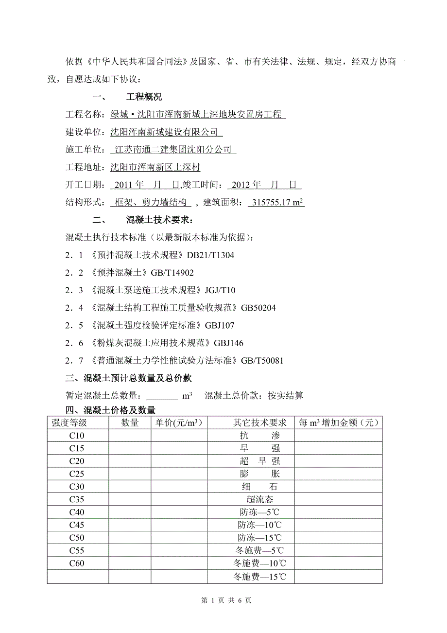 绿城商品混凝土合同文本_第2页