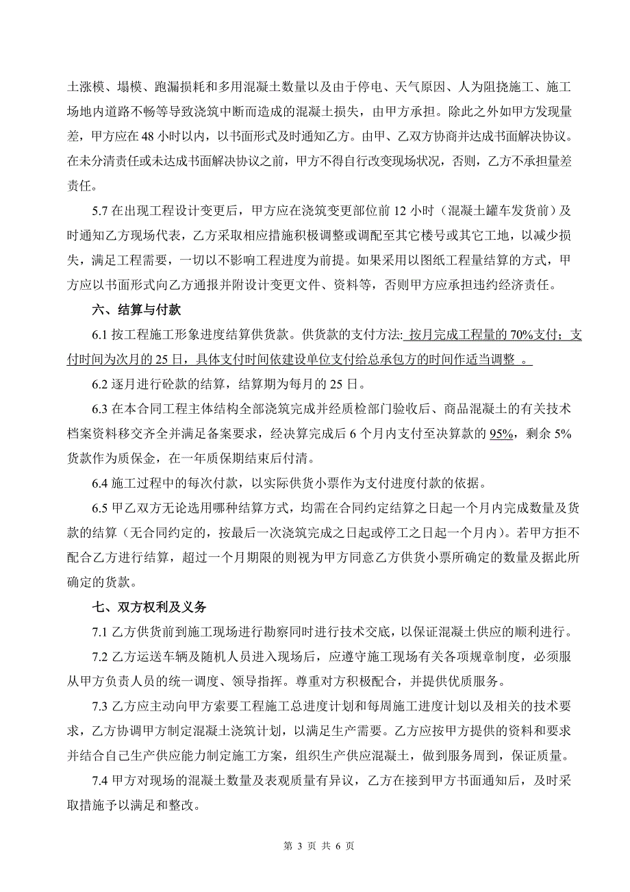 绿城商品混凝土合同文本_第4页