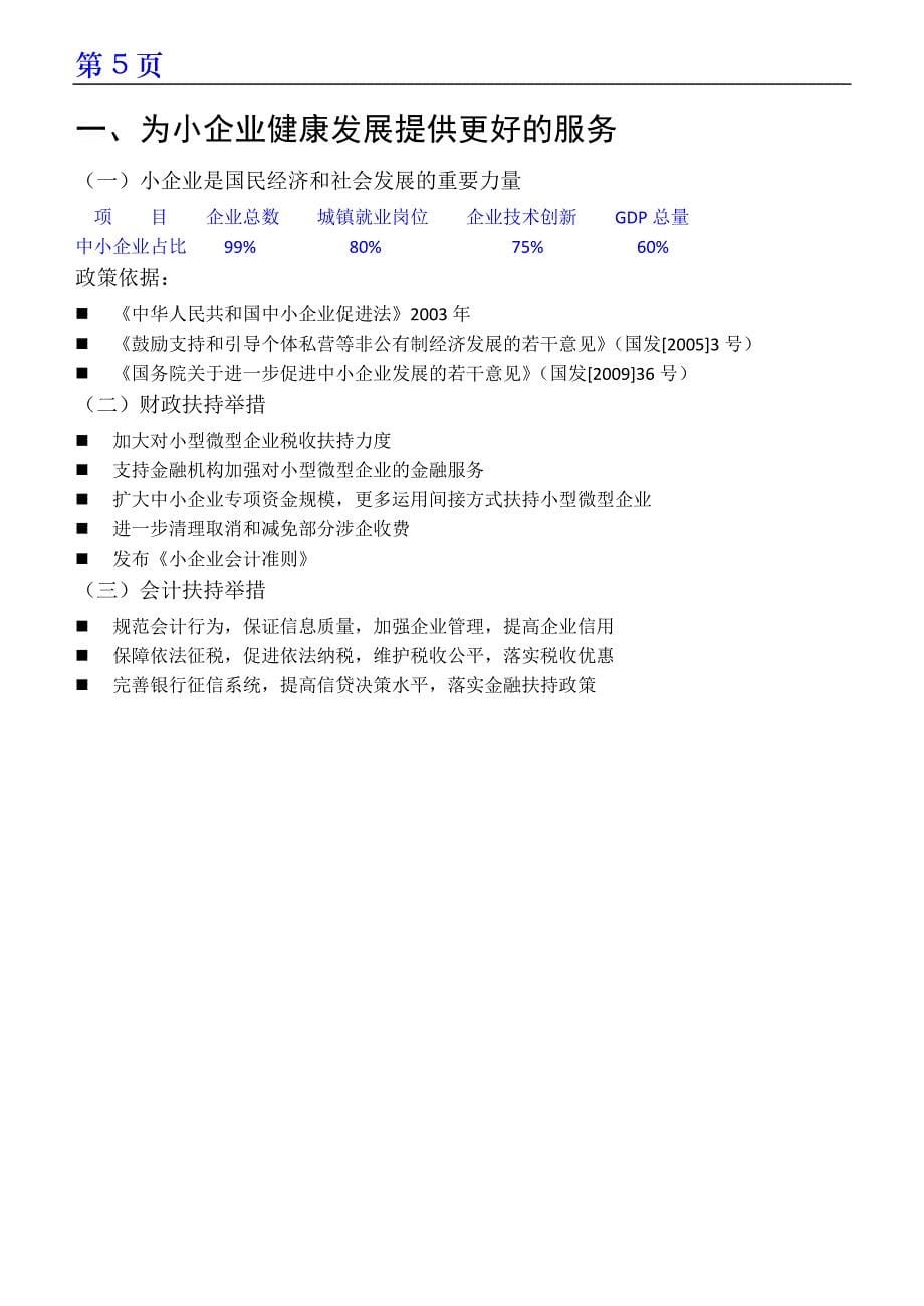 《小企业会计准则》培训素材_第5页