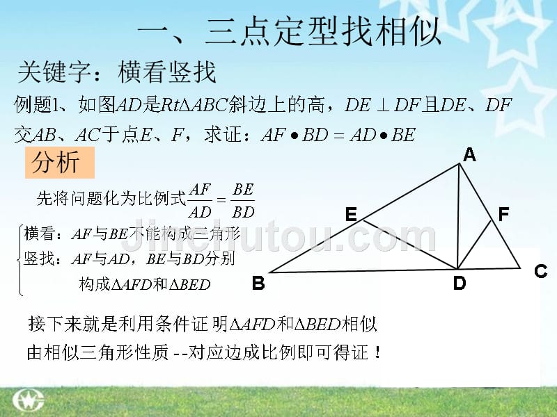 相似三角形解题技巧--横看竖找-等线段替换-等比替换_第2页