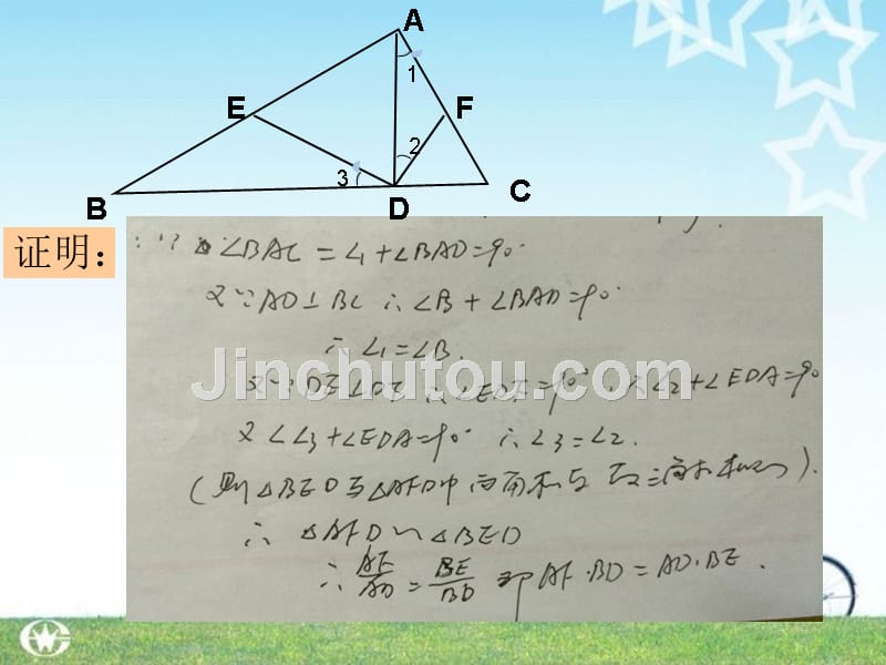 相似三角形解题技巧--横看竖找-等线段替换-等比替换_第3页