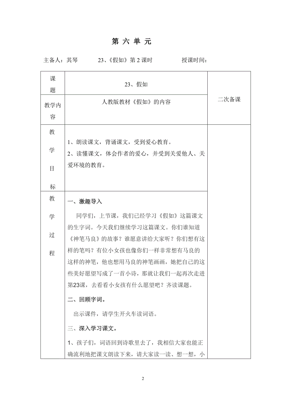 语文组集体备课定稿教案(其琴)_第2页