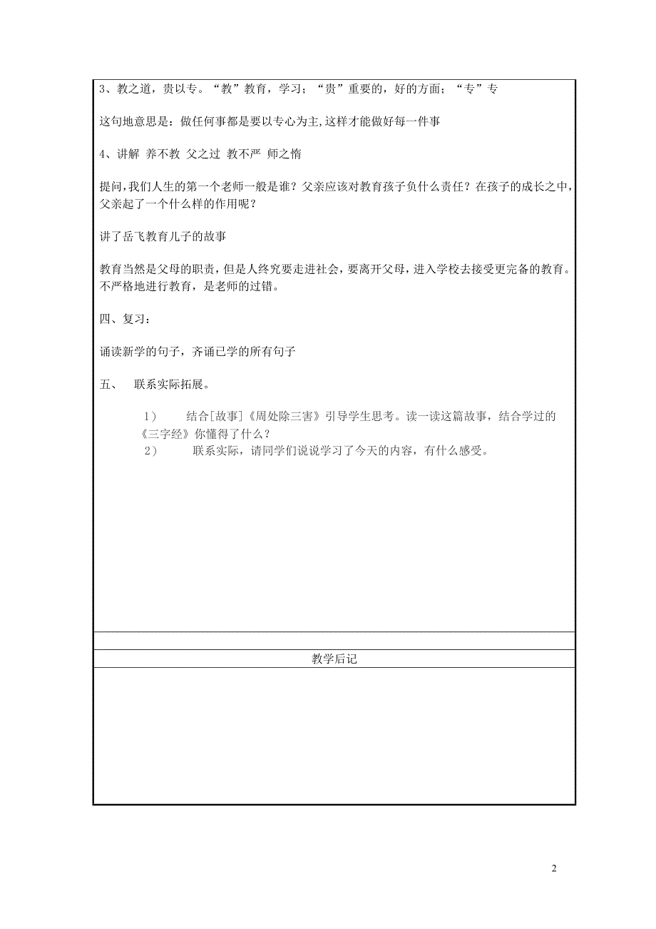 《三字经》教案_第2页