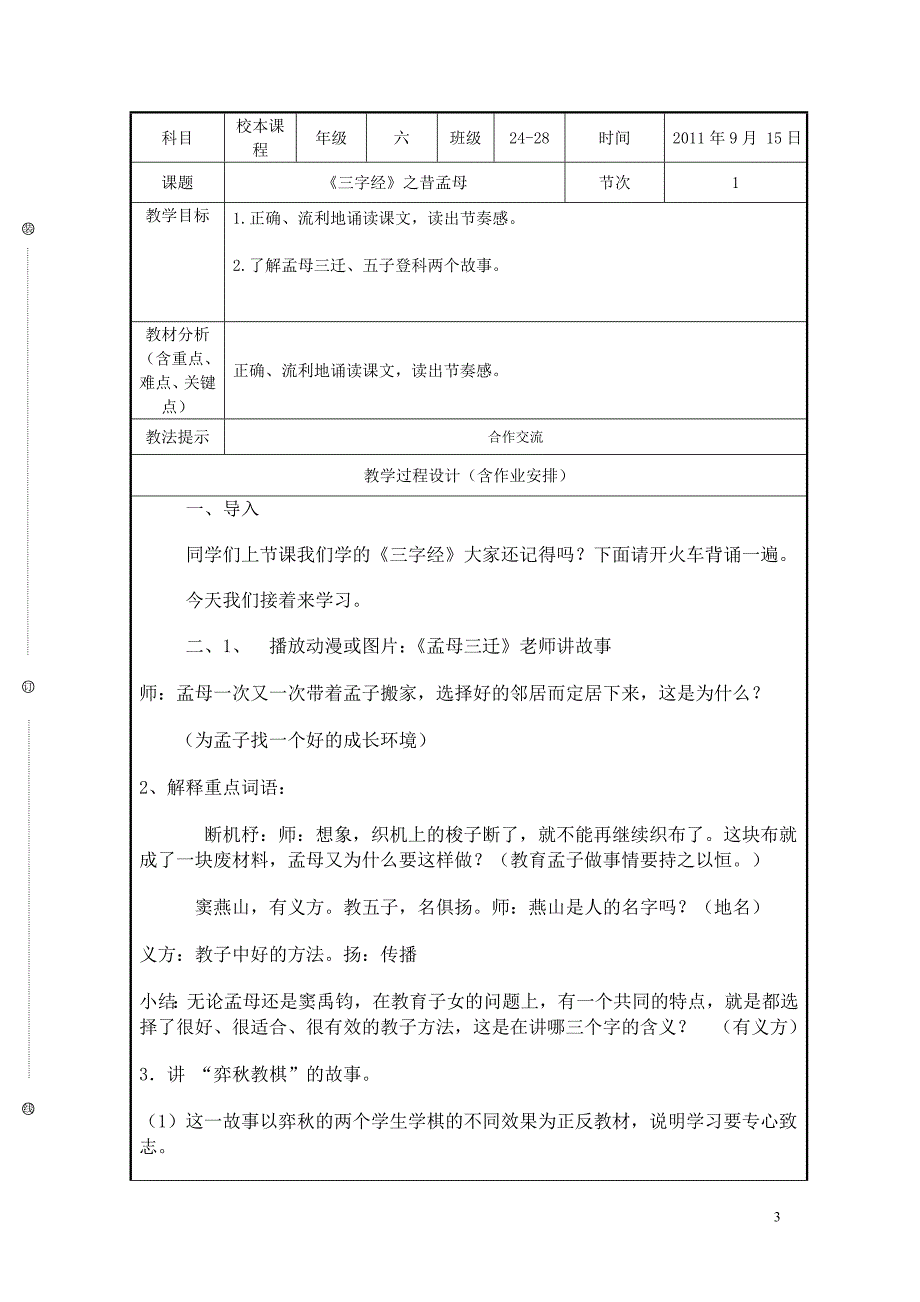 《三字经》教案_第3页