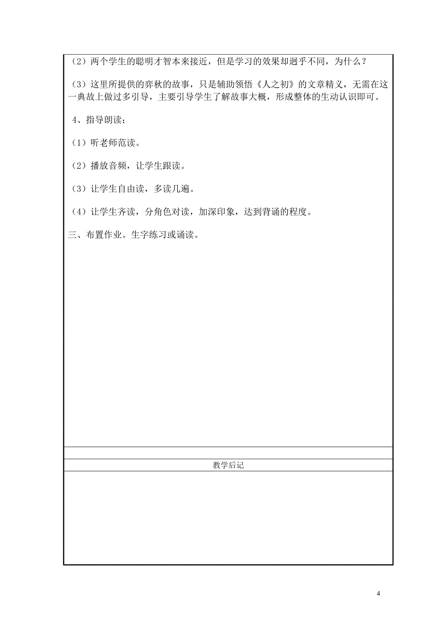 《三字经》教案_第4页
