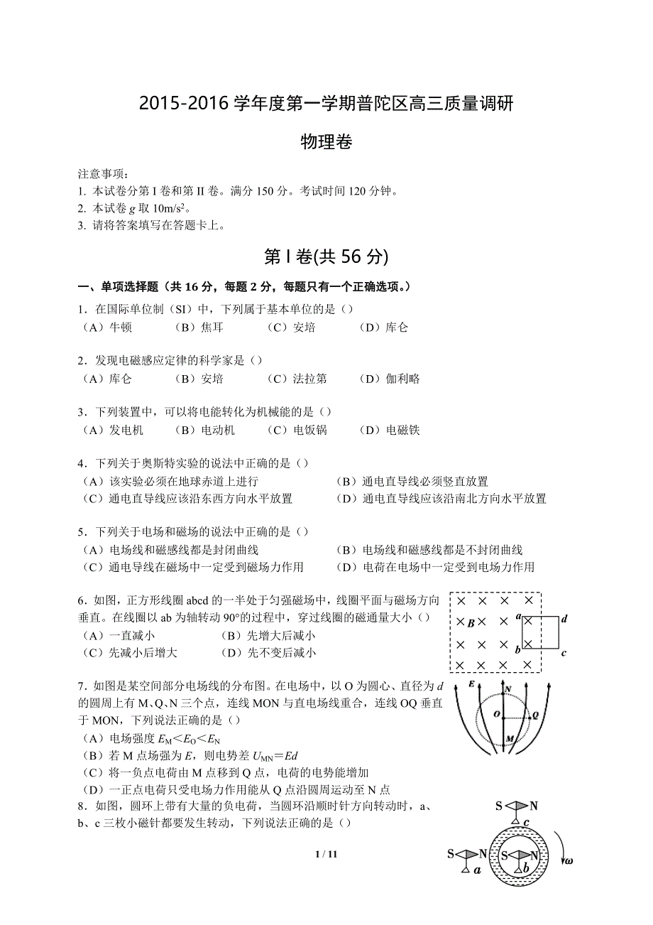 上海市普陀区2015-2016学年度高三第一学期质量调研物理试题含答案_第1页