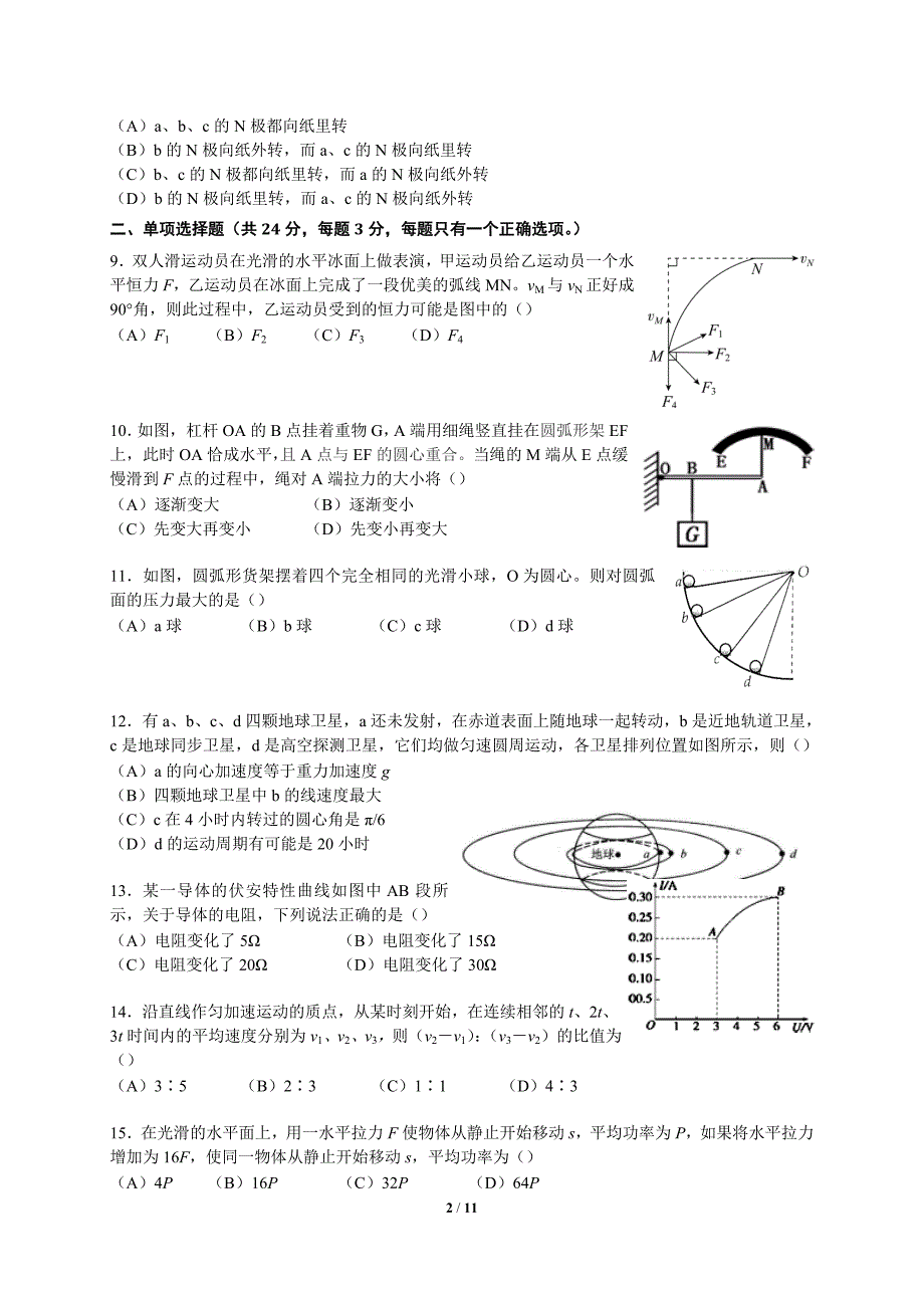 上海市普陀区2015-2016学年度高三第一学期质量调研物理试题含答案_第2页