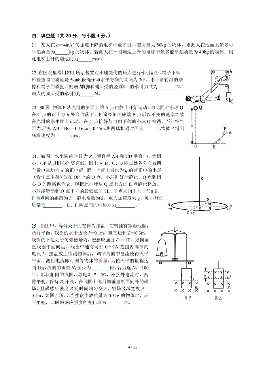 上海市普陀区2015-2016学年度高三第一学期质量调研物理试题含答案_第4页