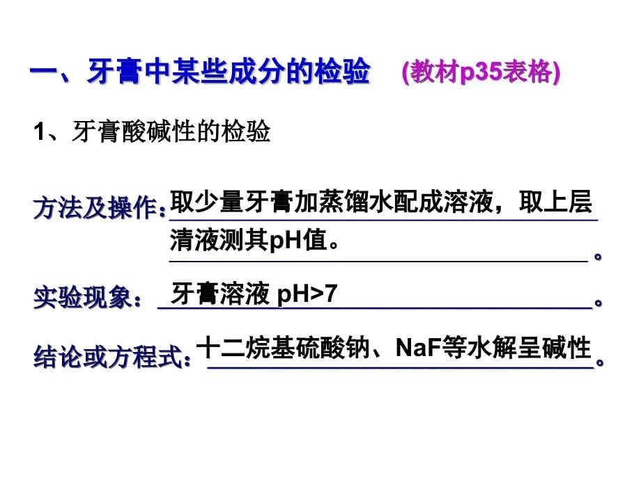 专题3 课题1 牙膏和火柴头中某些成分的检验(使用)_第5页