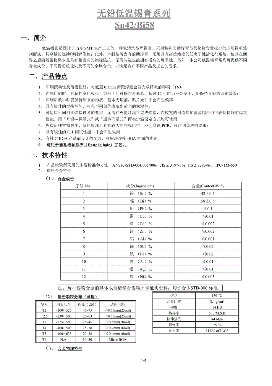 无铅低温锡膏系_第1页