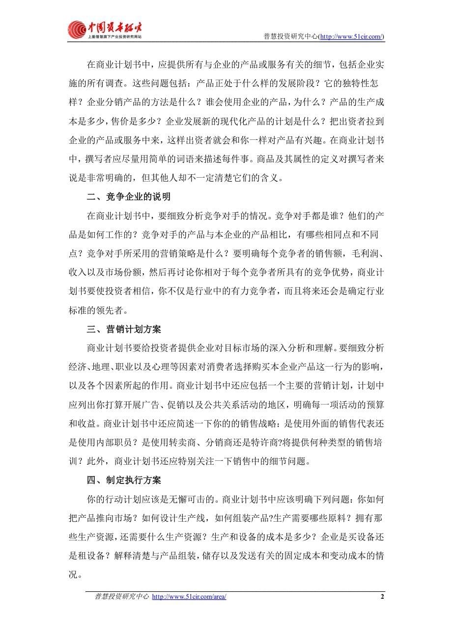 如何编制风投融资用惠婴康幼儿配方奶粉项目商业计划书(_第5页