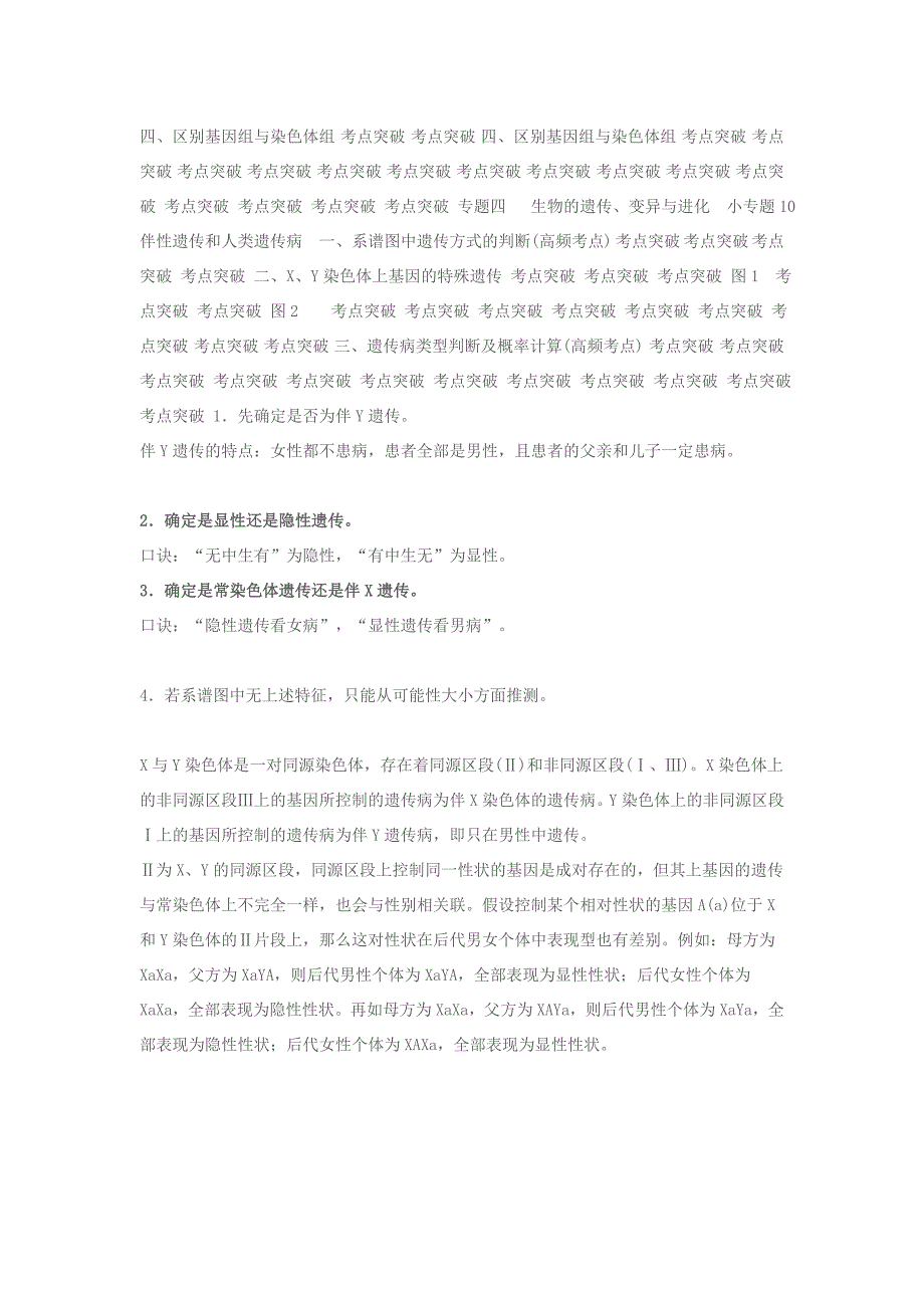 半性遗传与人类遗传病_第1页