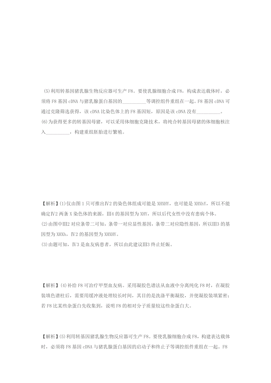 半性遗传与人类遗传病_第3页