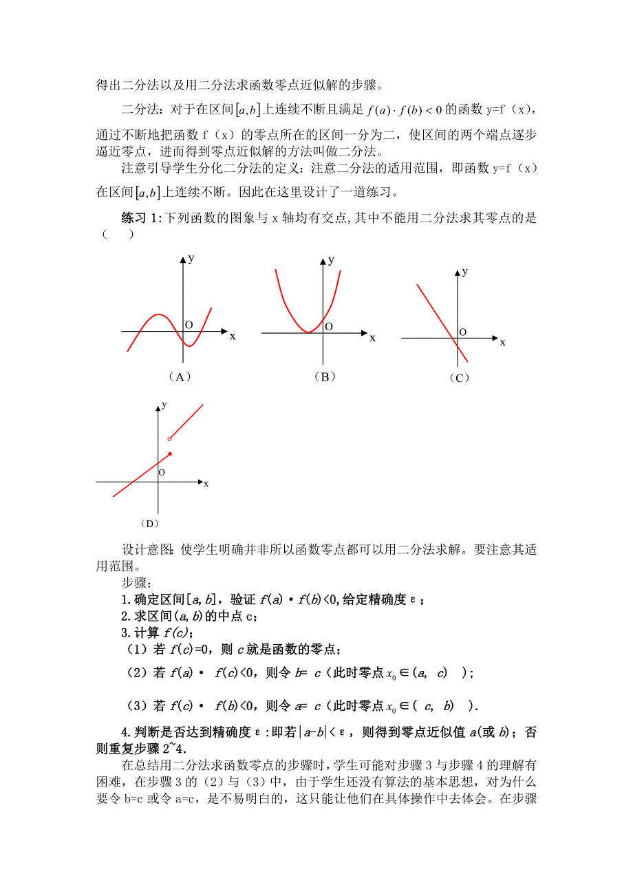 数学说课教案_第4页