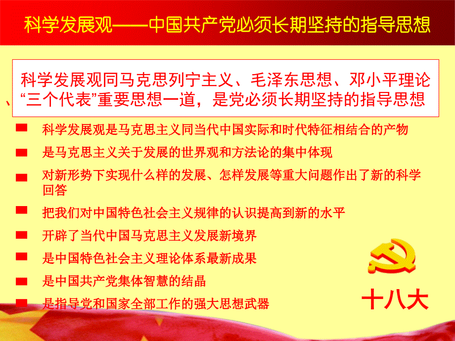 我心中的十八大_第3页