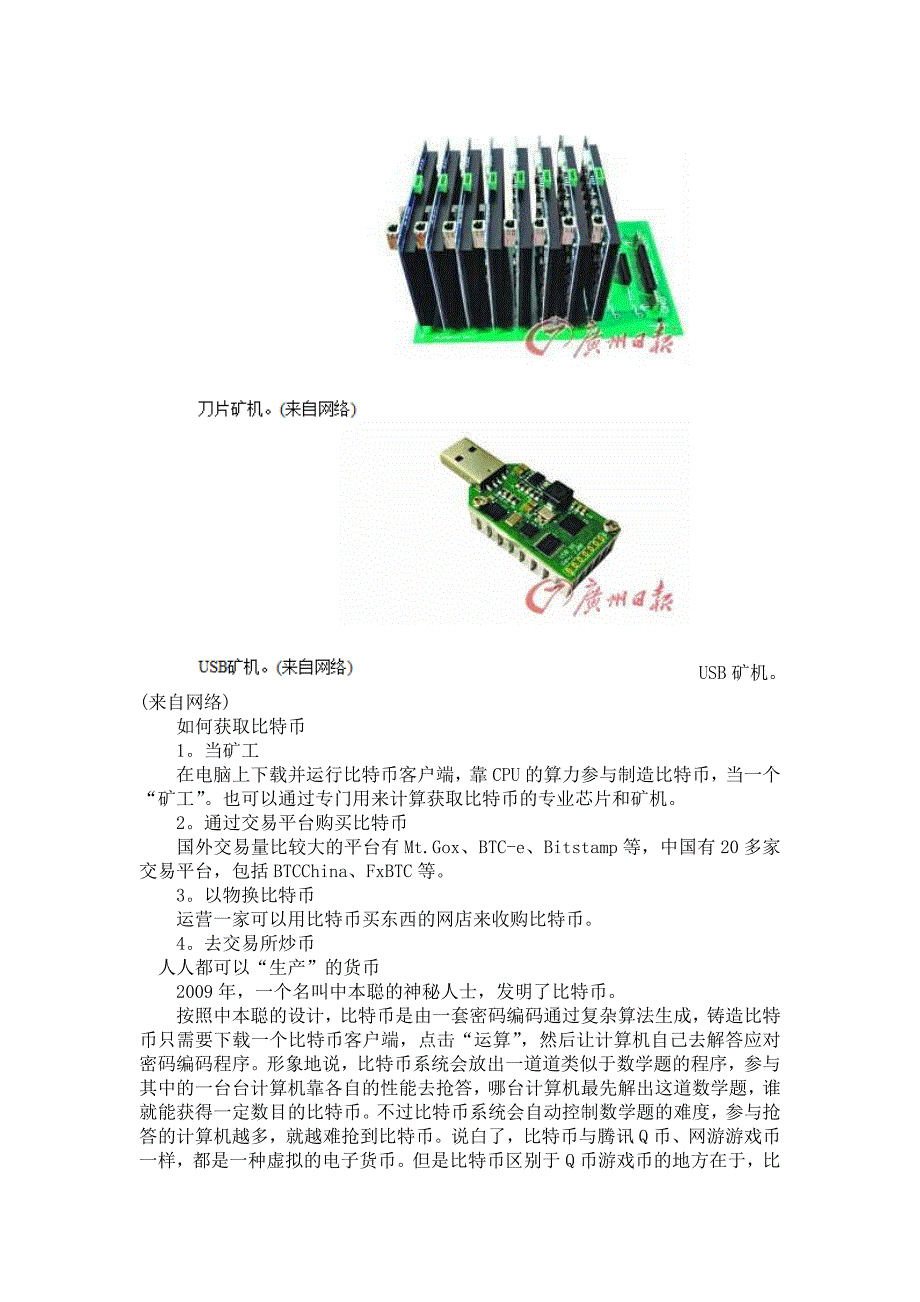 传闻重庆一玩家挖比特币 赚了一辆玛莎拉蒂_第2页