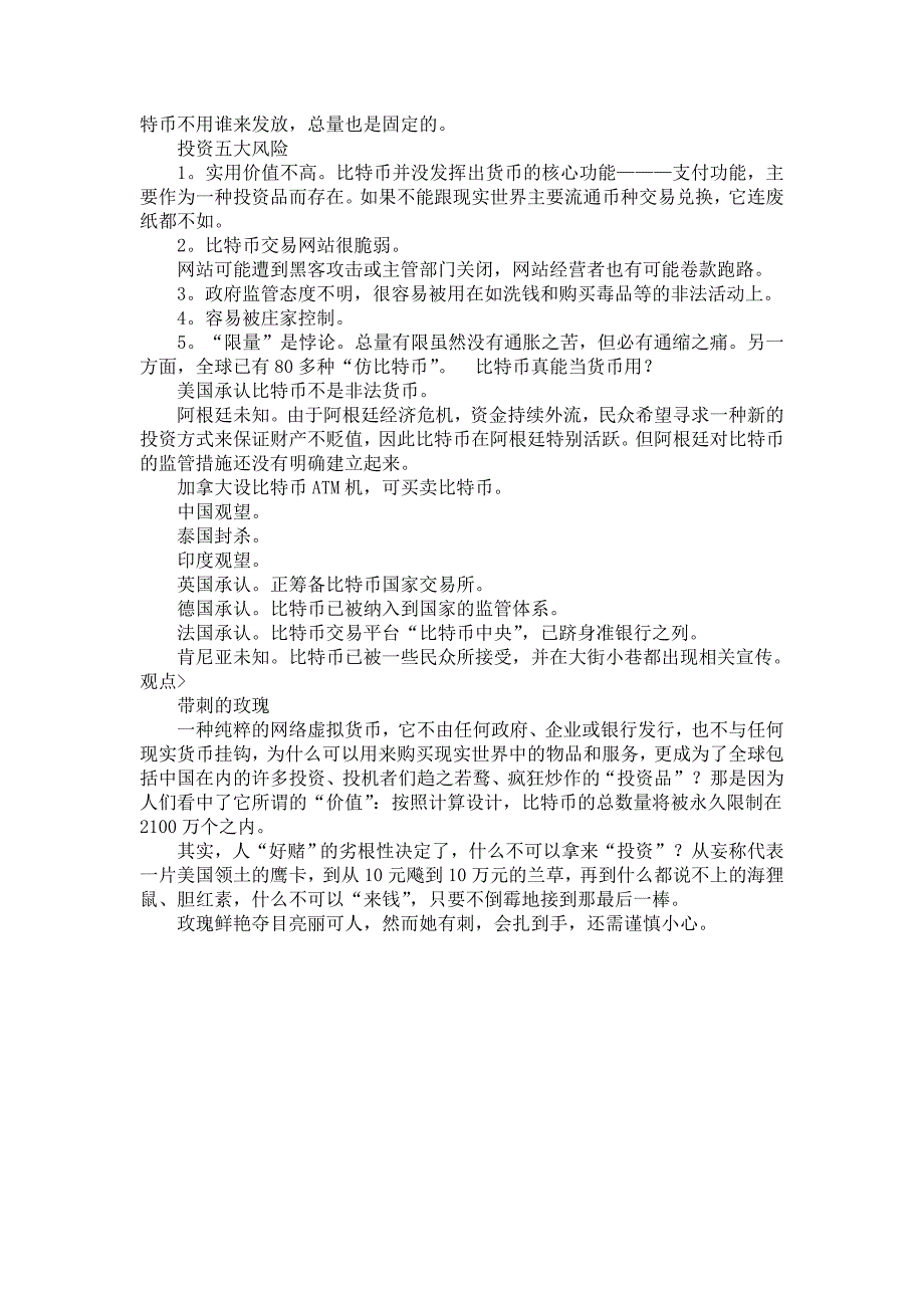 传闻重庆一玩家挖比特币 赚了一辆玛莎拉蒂_第3页