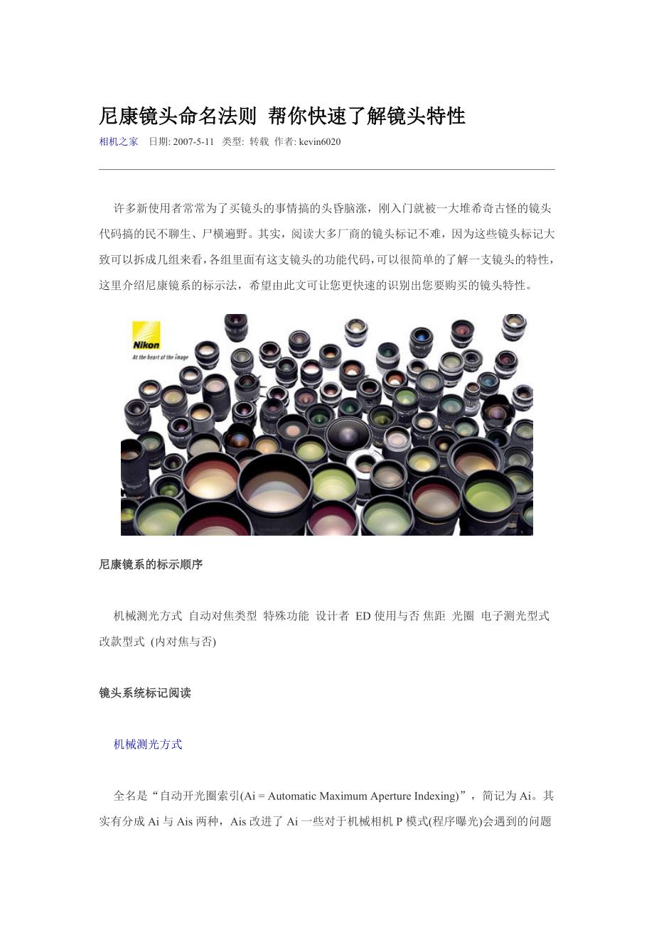 尼康镜头命名法则_第1页